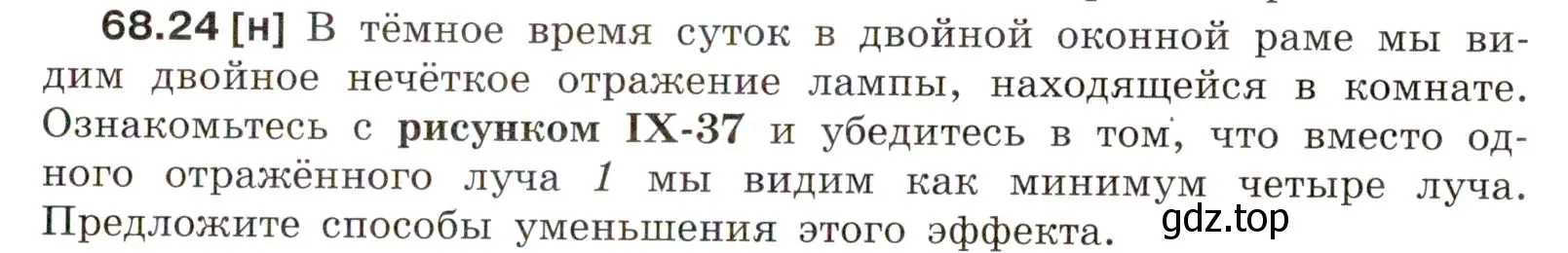 Условие номер 68.24 (страница 233) гдз по физике 7-9 класс Лукашик, Иванова, сборник задач