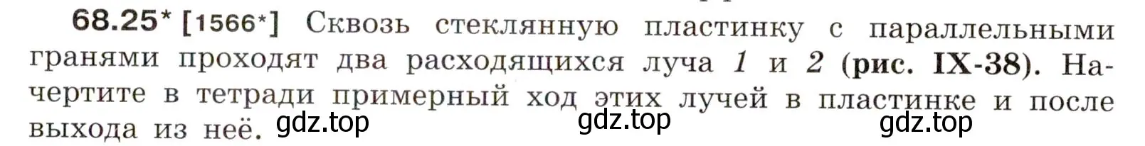 Условие номер 68.25 (страница 233) гдз по физике 7-9 класс Лукашик, Иванова, сборник задач