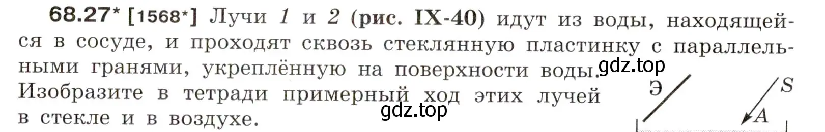 Условие номер 68.27 (страница 233) гдз по физике 7-9 класс Лукашик, Иванова, сборник задач