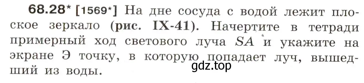 Условие номер 68.28 (страница 233) гдз по физике 7-9 класс Лукашик, Иванова, сборник задач