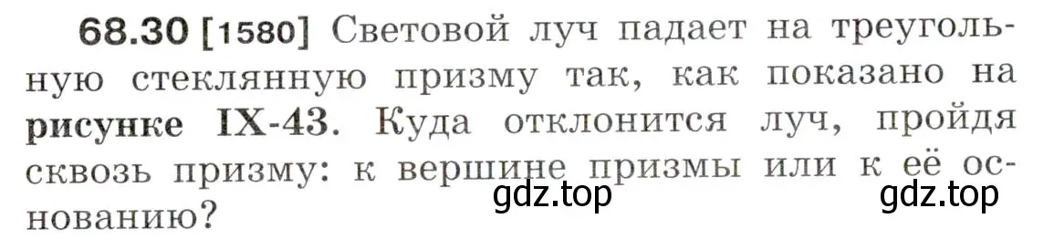 Условие номер 68.30 (страница 234) гдз по физике 7-9 класс Лукашик, Иванова, сборник задач