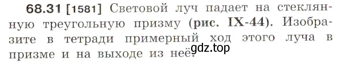 Условие номер 68.31 (страница 234) гдз по физике 7-9 класс Лукашик, Иванова, сборник задач