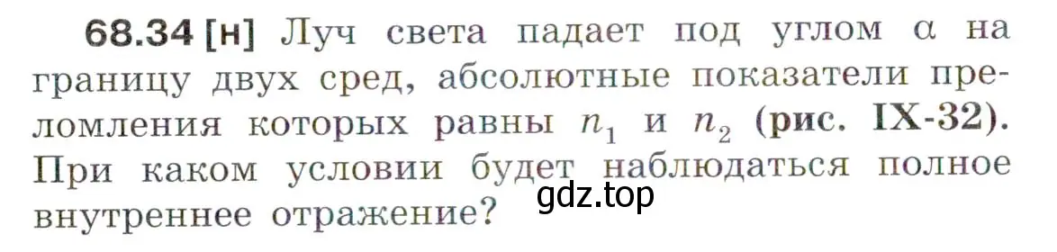 Условие номер 68.34 (страница 234) гдз по физике 7-9 класс Лукашик, Иванова, сборник задач