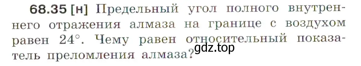 Условие номер 68.35 (страница 234) гдз по физике 7-9 класс Лукашик, Иванова, сборник задач