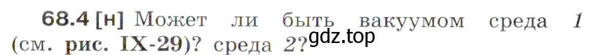 Условие номер 68.4 (страница 231) гдз по физике 7-9 класс Лукашик, Иванова, сборник задач