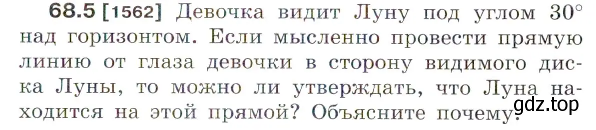 Условие номер 68.5 (страница 231) гдз по физике 7-9 класс Лукашик, Иванова, сборник задач