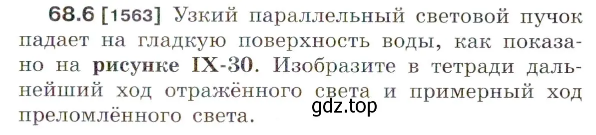 Условие номер 68.6 (страница 231) гдз по физике 7-9 класс Лукашик, Иванова, сборник задач