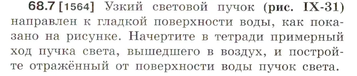 Условие номер 68.7 (страница 231) гдз по физике 7-9 класс Лукашик, Иванова, сборник задач