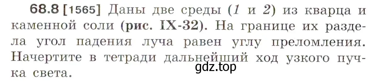 Условие номер 68.8 (страница 231) гдз по физике 7-9 класс Лукашик, Иванова, сборник задач