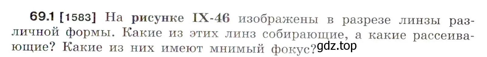 Условие номер 69.1 (страница 235) гдз по физике 7-9 класс Лукашик, Иванова, сборник задач