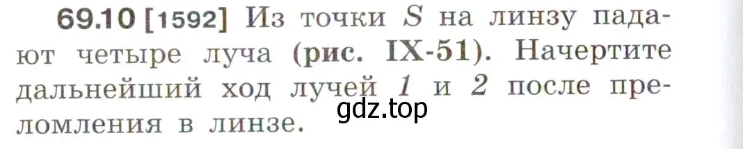 Условие номер 69.10 (страница 236) гдз по физике 7-9 класс Лукашик, Иванова, сборник задач