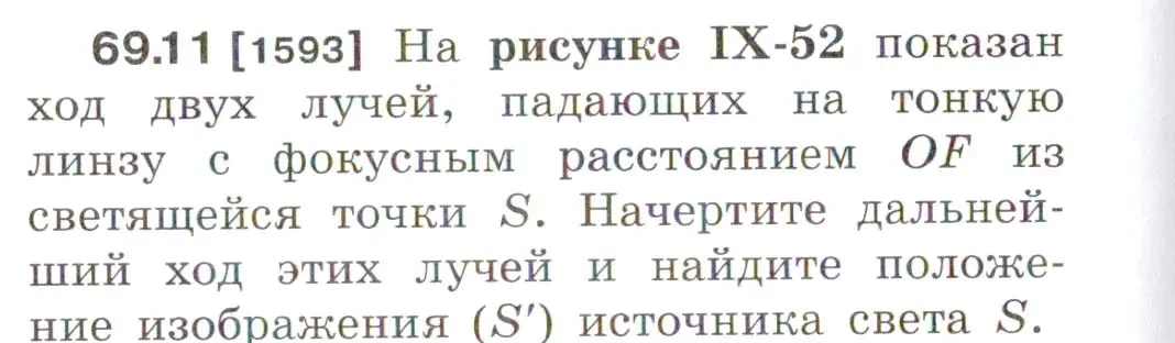 Условие номер 69.11 (страница 236) гдз по физике 7-9 класс Лукашик, Иванова, сборник задач