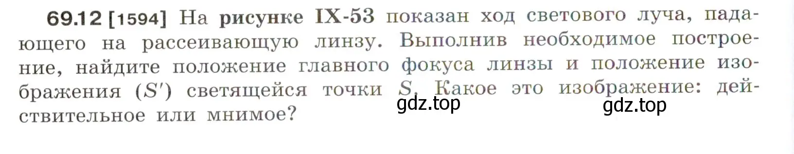 Условие номер 69.12 (страница 236) гдз по физике 7-9 класс Лукашик, Иванова, сборник задач