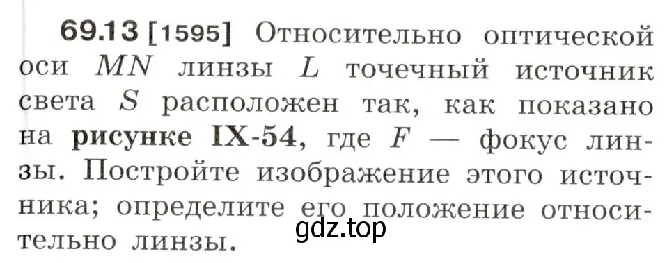 Условие номер 69.13 (страница 237) гдз по физике 7-9 класс Лукашик, Иванова, сборник задач