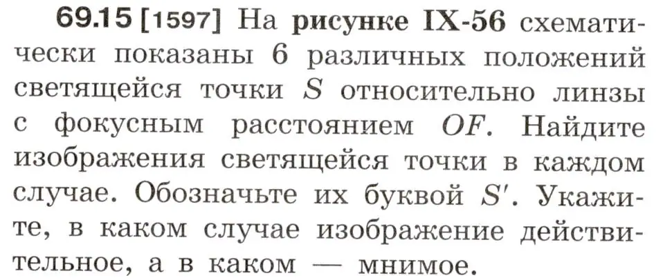 Условие номер 69.15 (страница 237) гдз по физике 7-9 класс Лукашик, Иванова, сборник задач