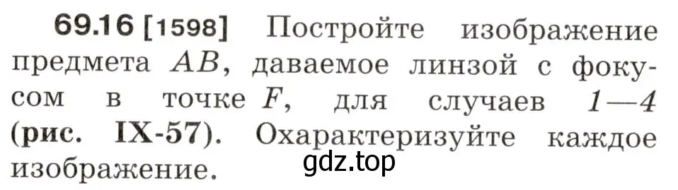 Условие номер 69.16 (страница 237) гдз по физике 7-9 класс Лукашик, Иванова, сборник задач