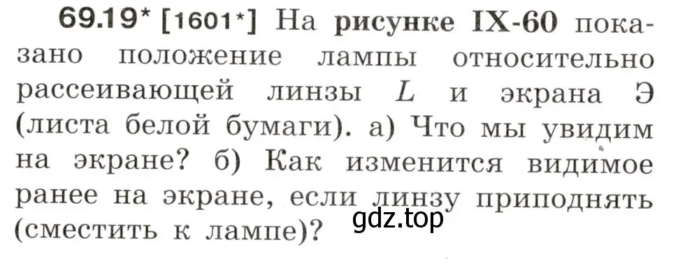 Условие номер 69.19 (страница 237) гдз по физике 7-9 класс Лукашик, Иванова, сборник задач