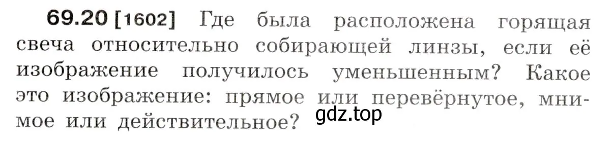 Условие номер 69.20 (страница 239) гдз по физике 7-9 класс Лукашик, Иванова, сборник задач