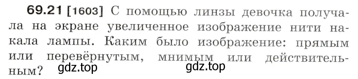 Условие номер 69.21 (страница 239) гдз по физике 7-9 класс Лукашик, Иванова, сборник задач