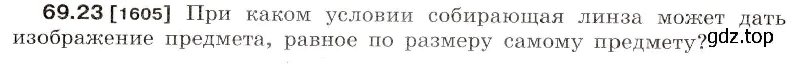 Условие номер 69.23 (страница 239) гдз по физике 7-9 класс Лукашик, Иванова, сборник задач