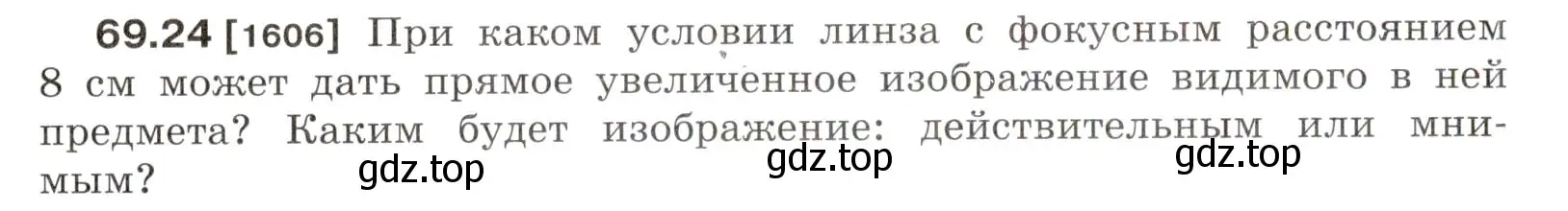 Условие номер 69.24 (страница 240) гдз по физике 7-9 класс Лукашик, Иванова, сборник задач