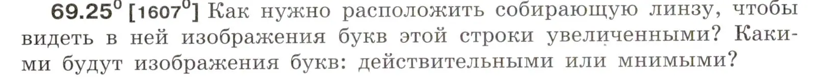 Условие номер 69.25 (страница 240) гдз по физике 7-9 класс Лукашик, Иванова, сборник задач