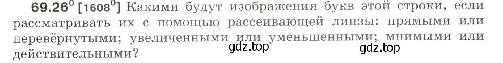 Условие номер 69.26 (страница 240) гдз по физике 7-9 класс Лукашик, Иванова, сборник задач