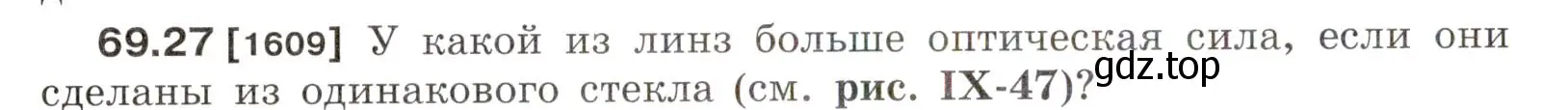 Условие номер 69.27 (страница 240) гдз по физике 7-9 класс Лукашик, Иванова, сборник задач