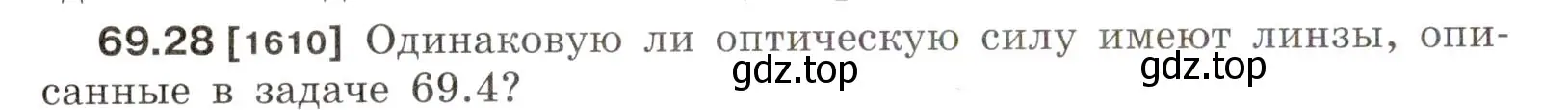 Условие номер 69.28 (страница 240) гдз по физике 7-9 класс Лукашик, Иванова, сборник задач