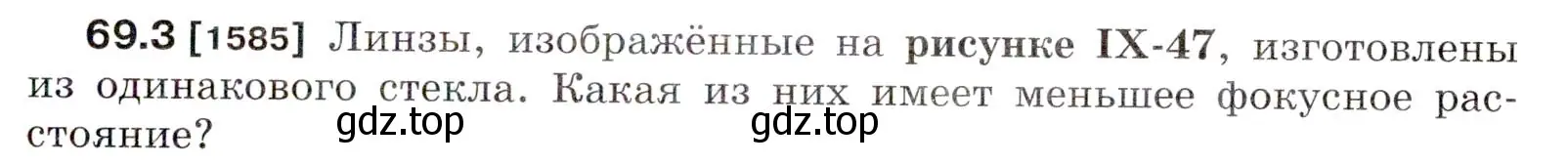 Условие номер 69.3 (страница 235) гдз по физике 7-9 класс Лукашик, Иванова, сборник задач