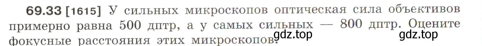 Условие номер 69.33 (страница 240) гдз по физике 7-9 класс Лукашик, Иванова, сборник задач