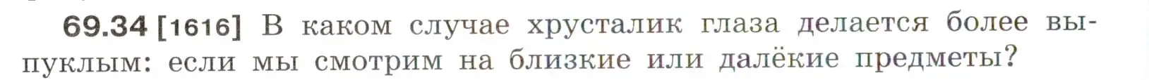 Условие номер 69.34 (страница 240) гдз по физике 7-9 класс Лукашик, Иванова, сборник задач