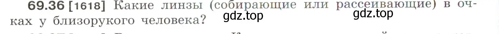 Условие номер 69.36 (страница 240) гдз по физике 7-9 класс Лукашик, Иванова, сборник задач