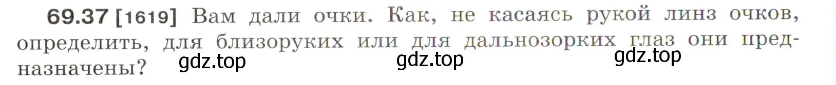 Условие номер 69.37 (страница 240) гдз по физике 7-9 класс Лукашик, Иванова, сборник задач