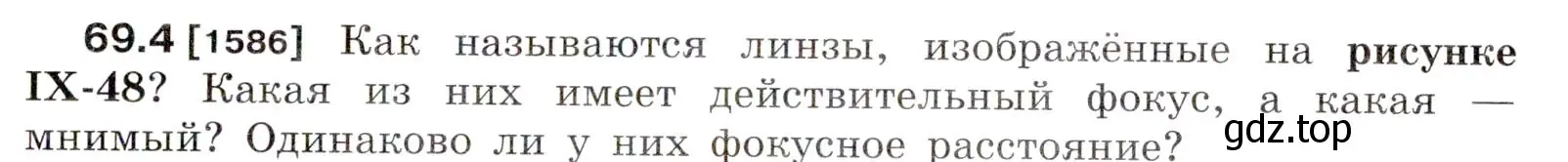 Условие номер 69.4 (страница 235) гдз по физике 7-9 класс Лукашик, Иванова, сборник задач