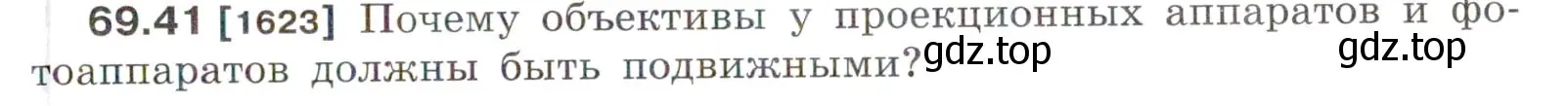 Условие номер 69.41 (страница 241) гдз по физике 7-9 класс Лукашик, Иванова, сборник задач