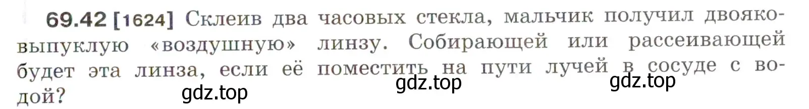 Условие номер 69.42 (страница 241) гдз по физике 7-9 класс Лукашик, Иванова, сборник задач