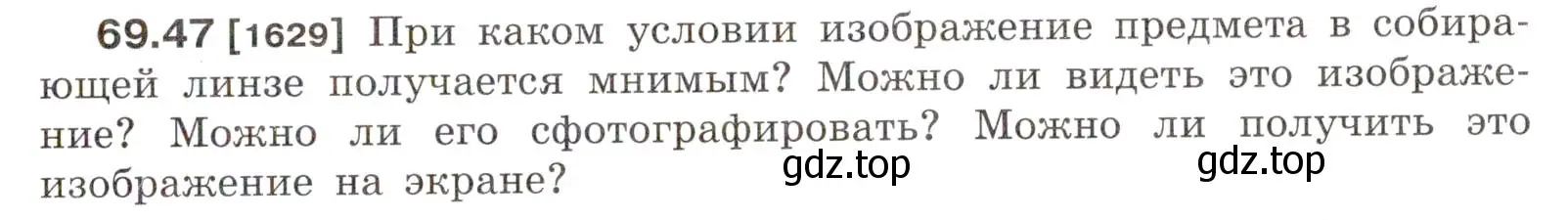 Условие номер 69.47 (страница 241) гдз по физике 7-9 класс Лукашик, Иванова, сборник задач