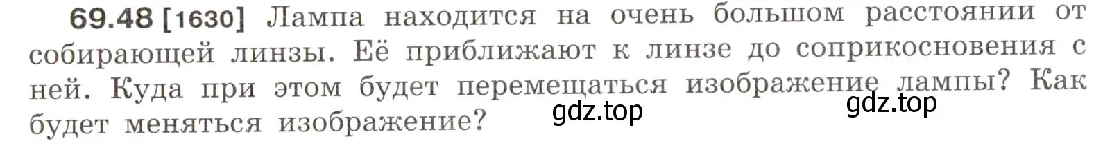 Условие номер 69.48 (страница 241) гдз по физике 7-9 класс Лукашик, Иванова, сборник задач