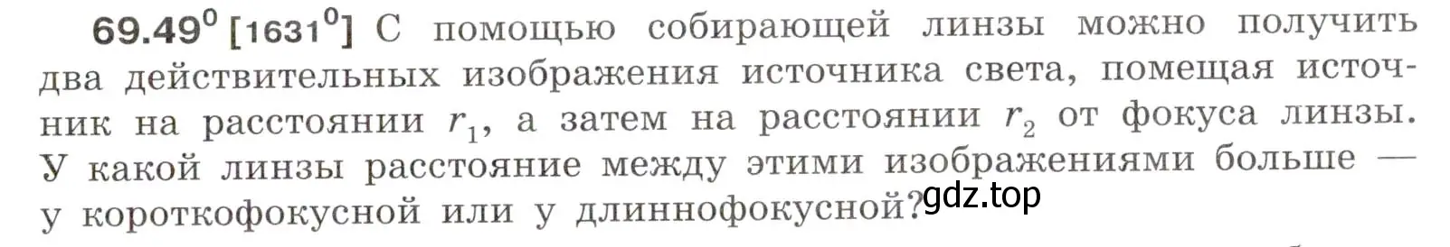 Условие номер 69.49 (страница 241) гдз по физике 7-9 класс Лукашик, Иванова, сборник задач