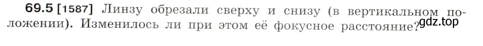 Условие номер 69.5 (страница 235) гдз по физике 7-9 класс Лукашик, Иванова, сборник задач