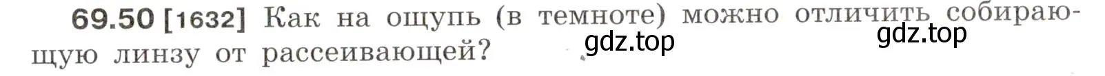 Условие номер 69.50 (страница 241) гдз по физике 7-9 класс Лукашик, Иванова, сборник задач