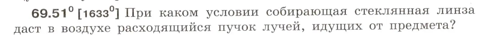 Условие номер 69.51 (страница 241) гдз по физике 7-9 класс Лукашик, Иванова, сборник задач