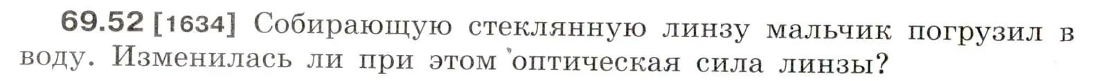 Условие номер 69.52 (страница 242) гдз по физике 7-9 класс Лукашик, Иванова, сборник задач