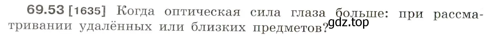 Условие номер 69.53 (страница 242) гдз по физике 7-9 класс Лукашик, Иванова, сборник задач