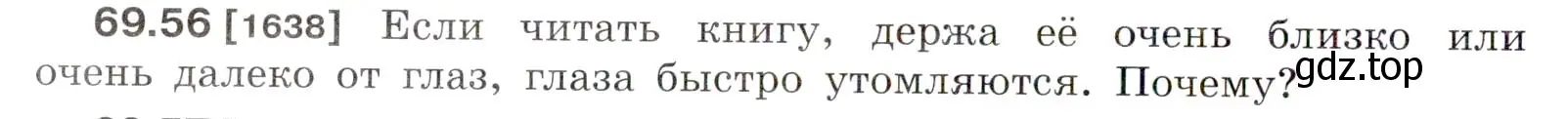 Условие номер 69.56 (страница 242) гдз по физике 7-9 класс Лукашик, Иванова, сборник задач