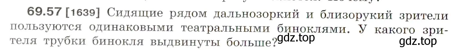 Условие номер 69.57 (страница 242) гдз по физике 7-9 класс Лукашик, Иванова, сборник задач