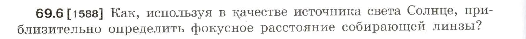 Условие номер 69.6 (страница 236) гдз по физике 7-9 класс Лукашик, Иванова, сборник задач