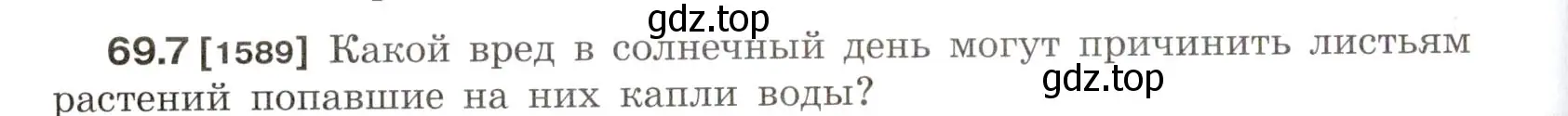 Условие номер 69.7 (страница 236) гдз по физике 7-9 класс Лукашик, Иванова, сборник задач