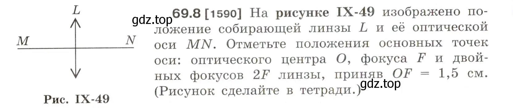 Условие номер 69.8 (страница 236) гдз по физике 7-9 класс Лукашик, Иванова, сборник задач